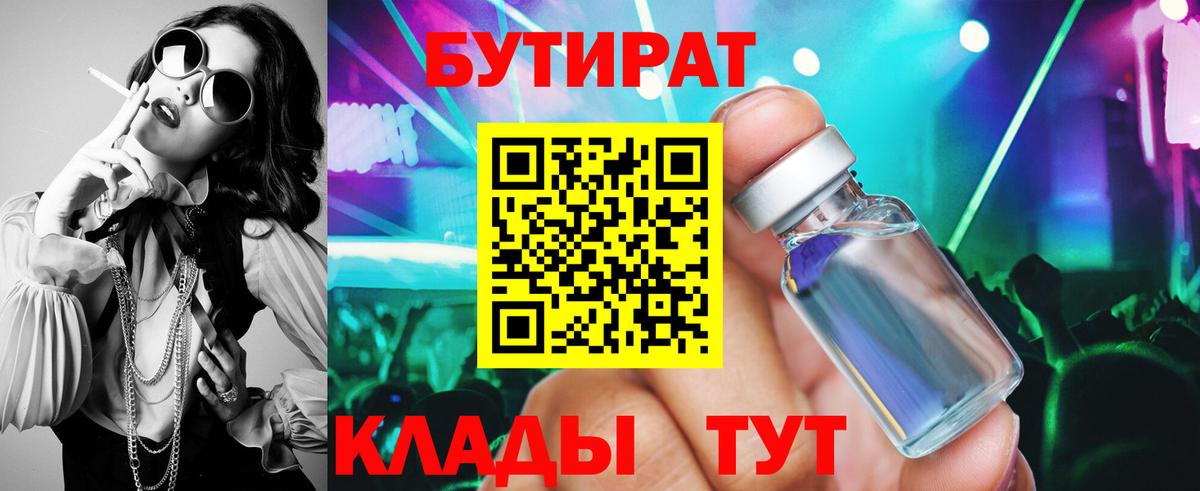 БУТИРАТ GHB Хасавюрт