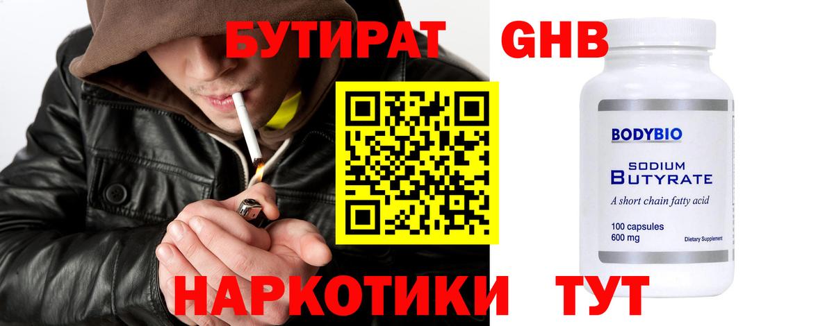 Бутират  Бутират жидкий экстази  Вход с VPN  Хасавюрт 