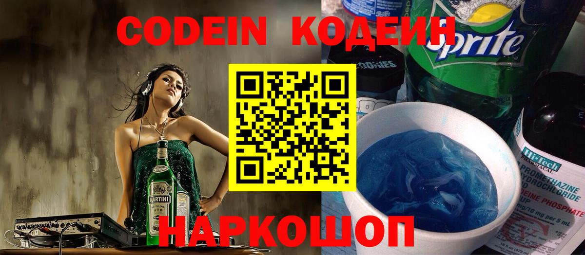Кодеиновый сироп Lean Purple Drank  Кодеин Purple Drank  Вход с VPN  Хасавюрт 