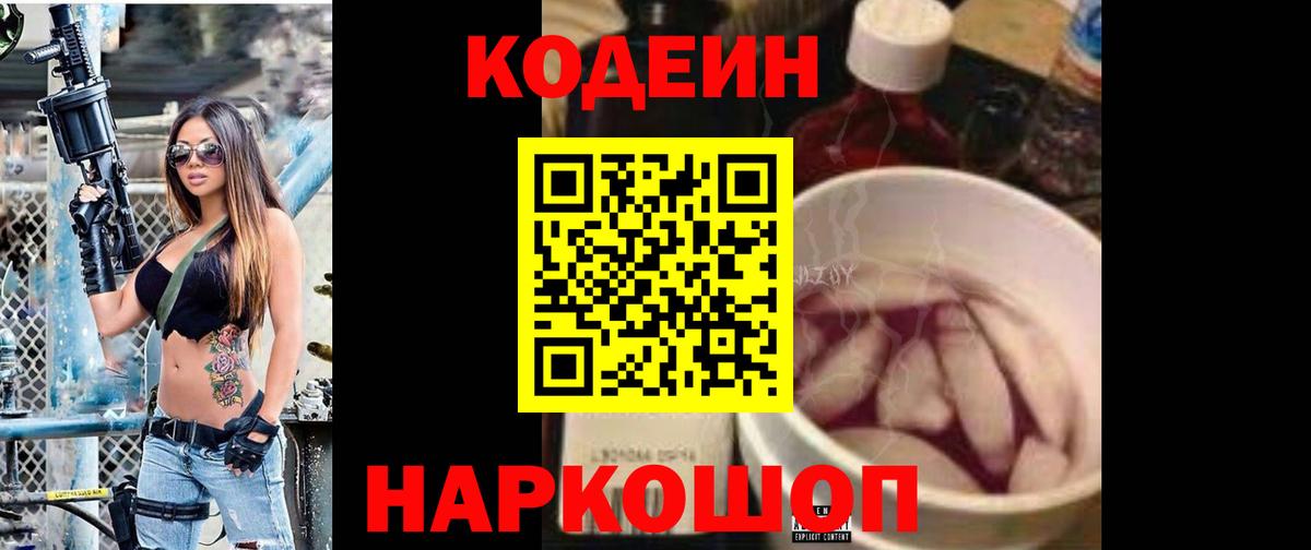 Кодеиновый сироп Lean напиток Lean (лин) Хасавюрт